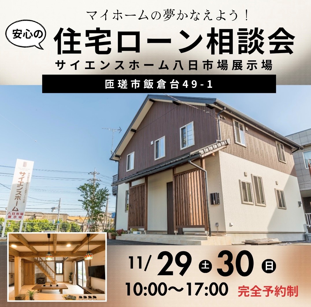 マイホームの夢かなえよう！住宅ローン相談会開催！
